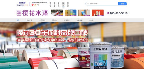 櫻花涂料入駐買化塑慧銷通 開啟數字化營銷與技術推廣新篇章